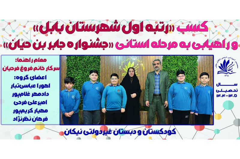 مدرسهمون «نیکان» رو بهتر بشناسیم! (قسمت هفتم)